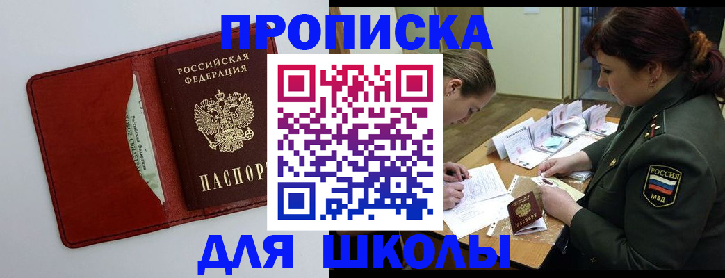 регистрация для школы в Малоярославце